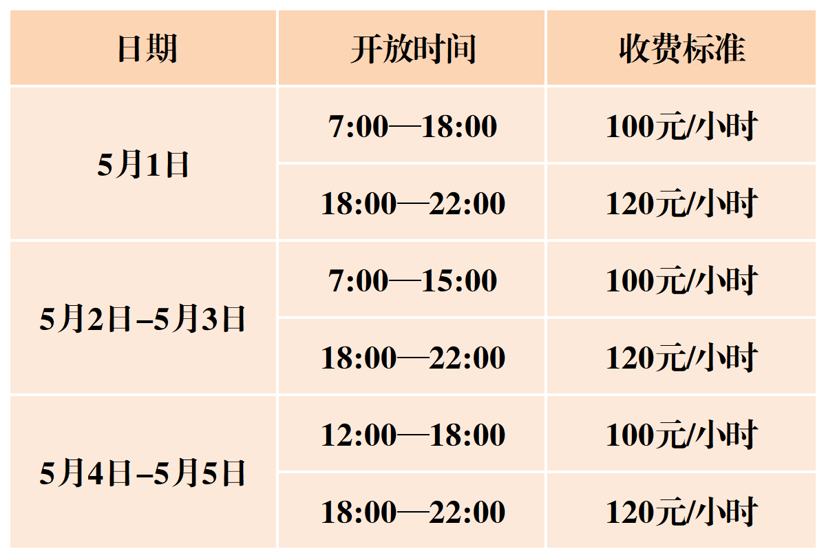开放时间_网球.png