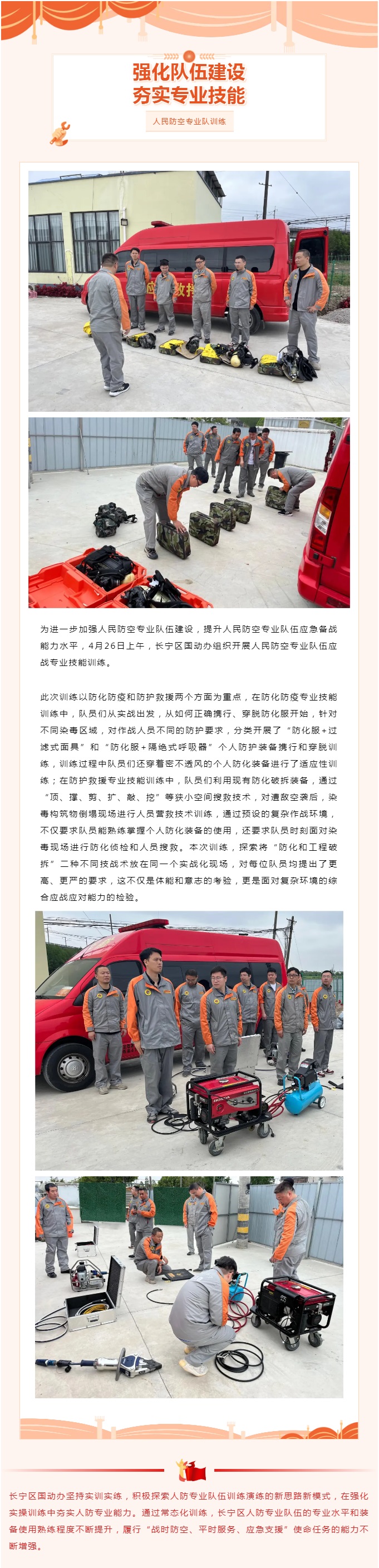 0428 长宁区国动办扎实开展人民防空专业队训练.jpg