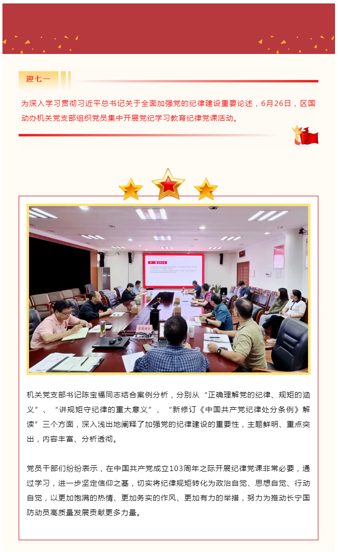 0626 上党课 学《条例》 迎七一｜ 以坚强的纪律保障努力锻造新时代国动铁军.png