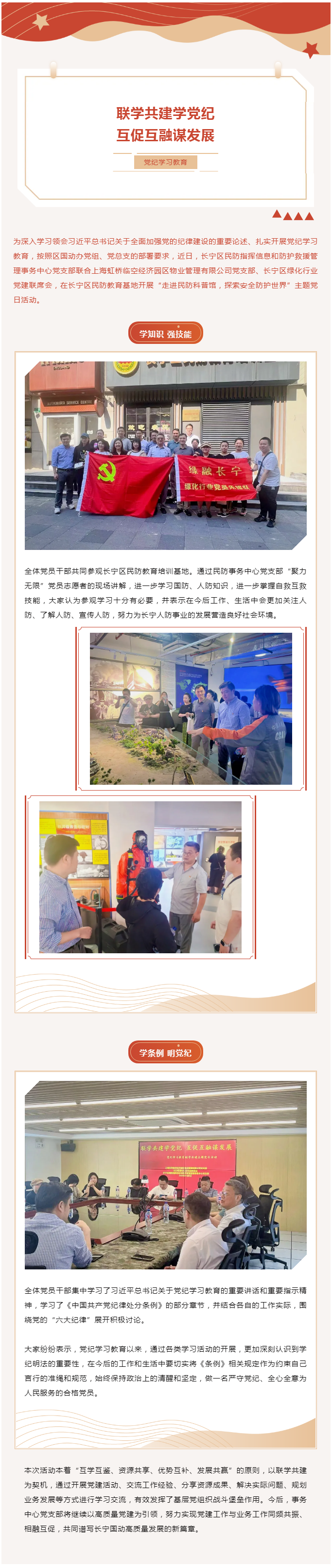 0705 党纪学习教育丨这场联学共建活动走进了民防科普馆→.png