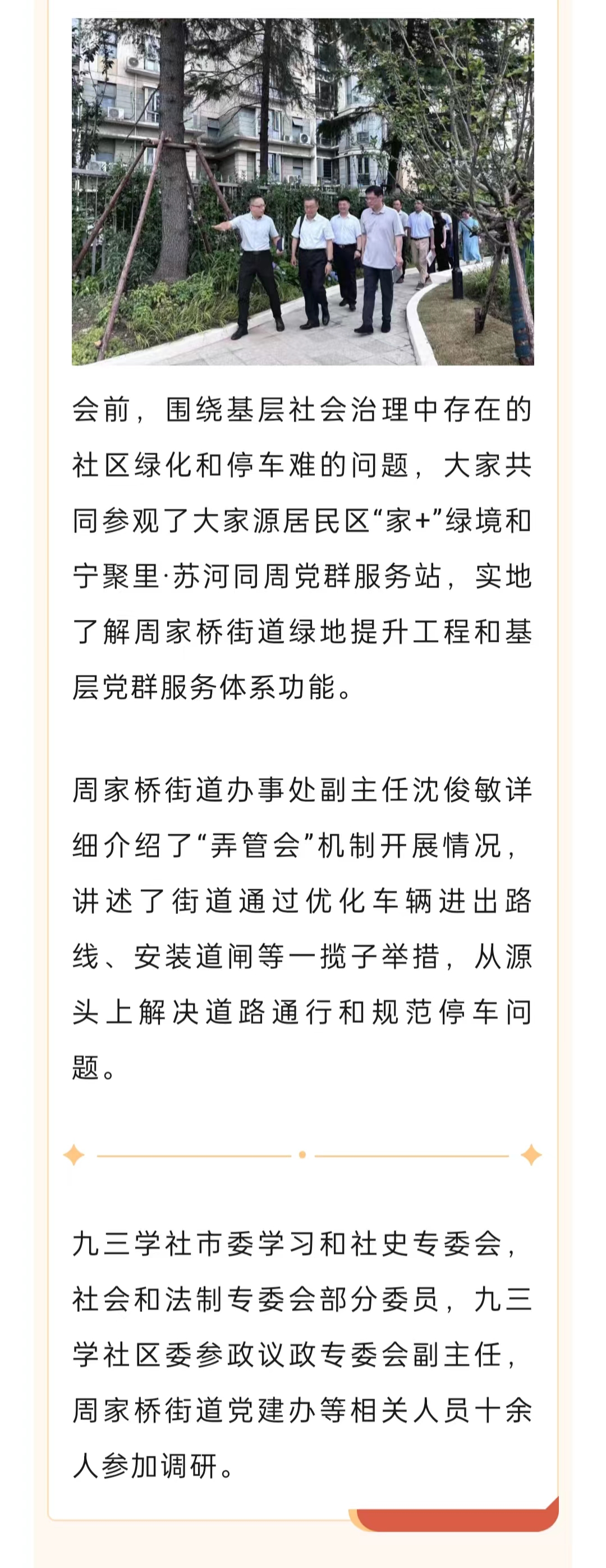 合作共建促发展——九三学社长宁区委与周家桥街道举办“两个融入”对口联系签约仪式2.jpg