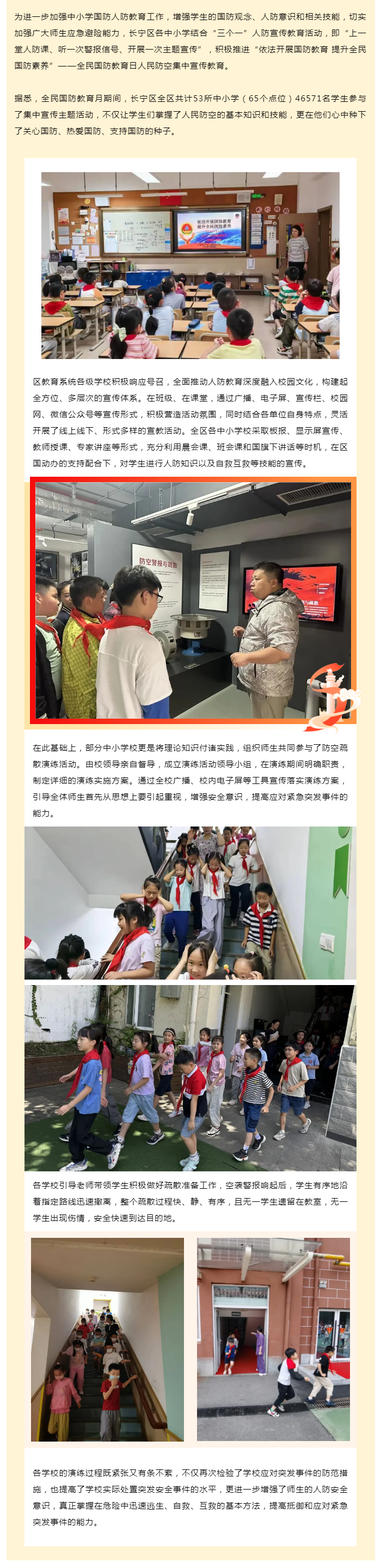 0927  长宁区各中小学全民国防教育主题活动走心更入心.png