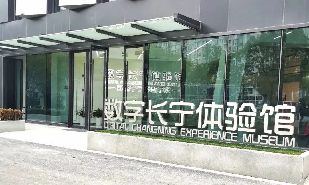 上海青少年创新日活动开幕 授牌“数字长宁体验馆”创新实践基地.png