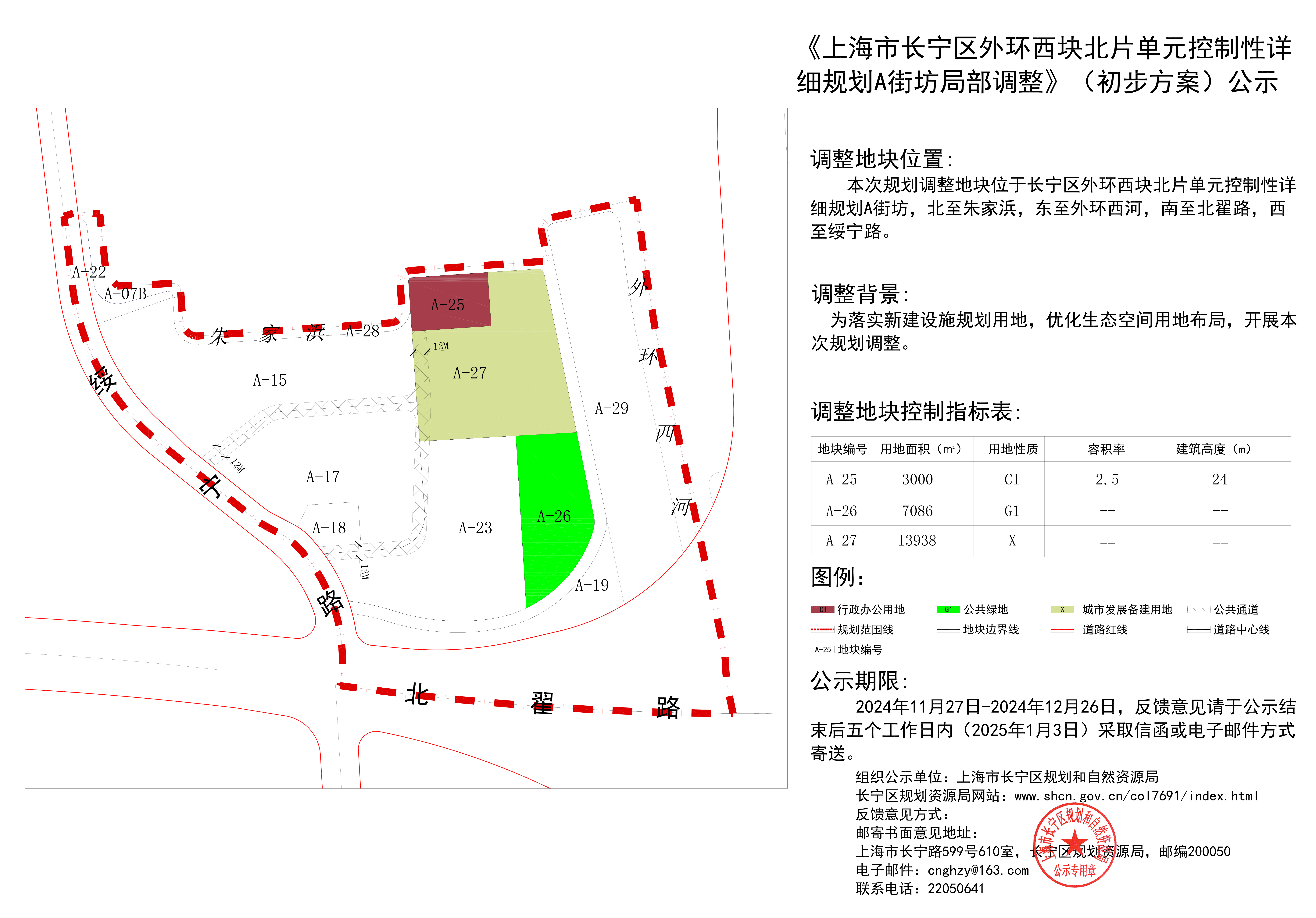 上海市长宁区外环西块北片单元控制性详细规划A街坊局部调整.jpg