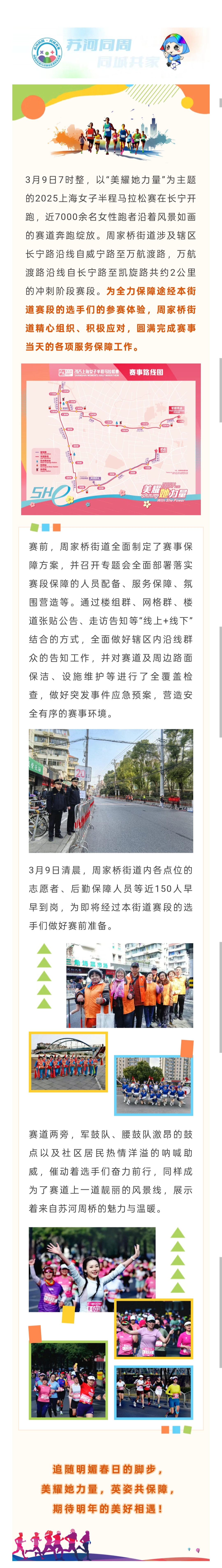 美耀她力量，英姿共保障——周家桥街道全力护航2025上海女子半程马拉松赛.jpg