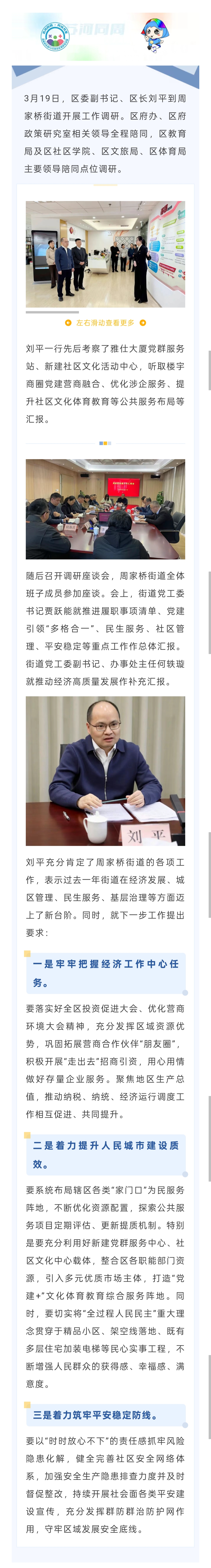区委副书记、区长刘平到周家桥街道开展工作调研.jpg