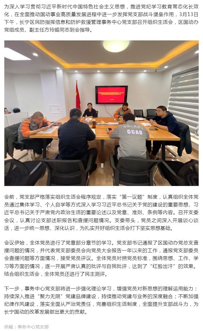 0314事务中心党支部召开2024年度组织生活会.png