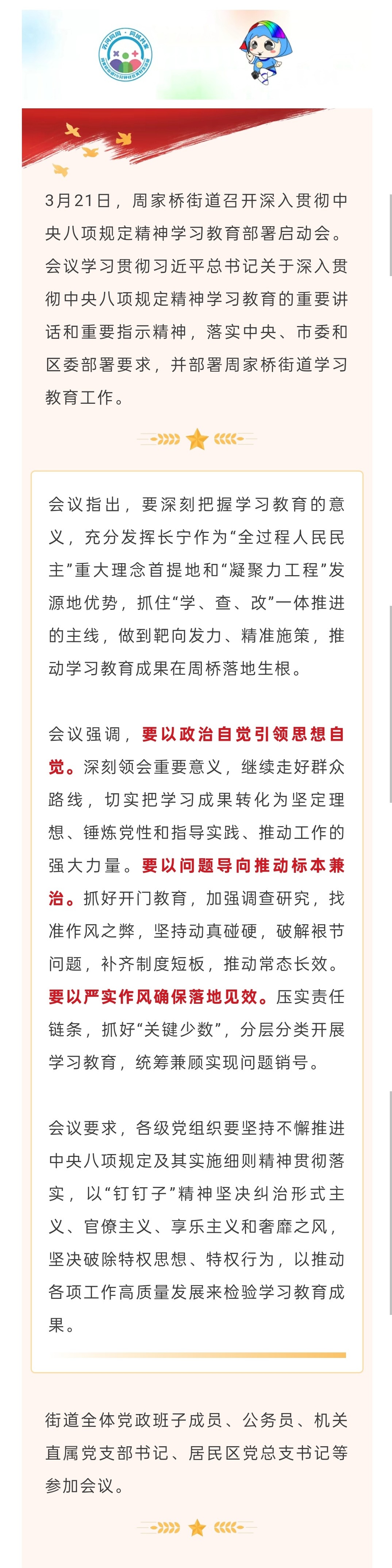 周家桥街道党工委召开会议部署深入贯彻中央八项规定精神学习教育工作.jpg