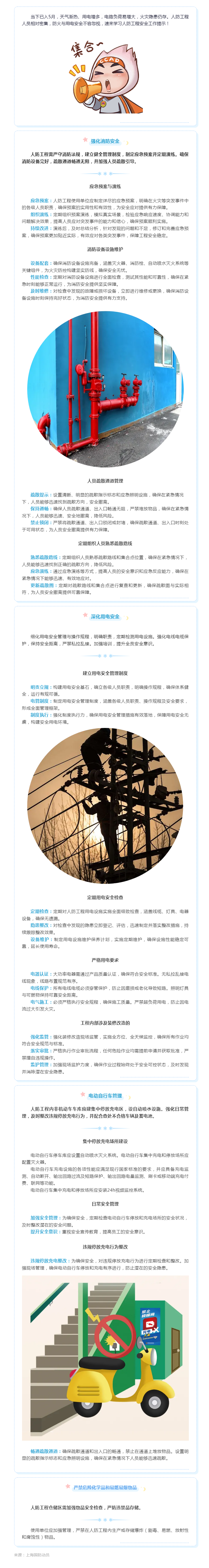 0501人防工程安全工作提示.png