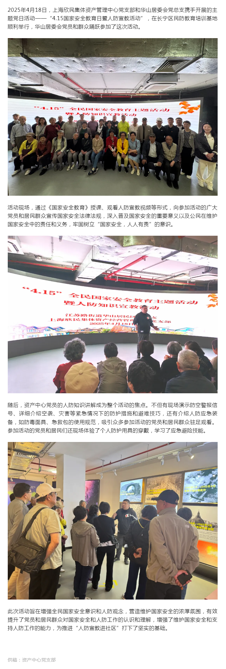 0418 做好人防宣传教育，增强国家安全意识.png