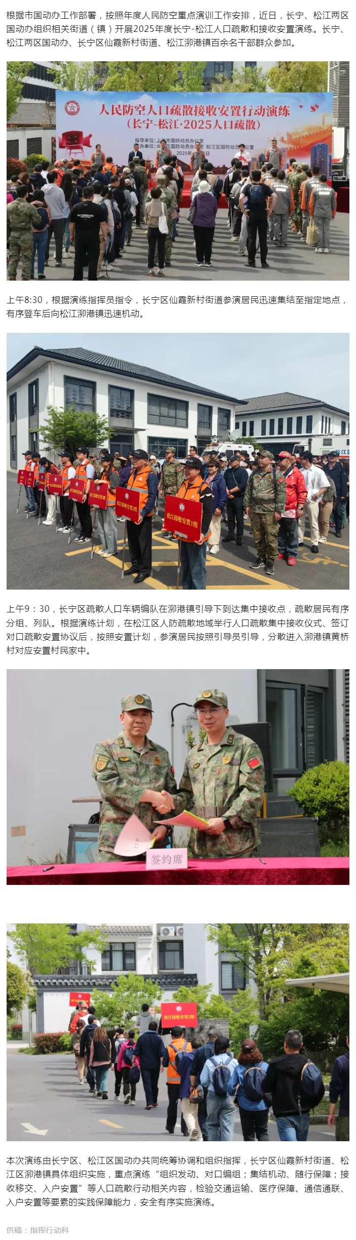 0423常态训练固机制 携手共谱平安篇.png