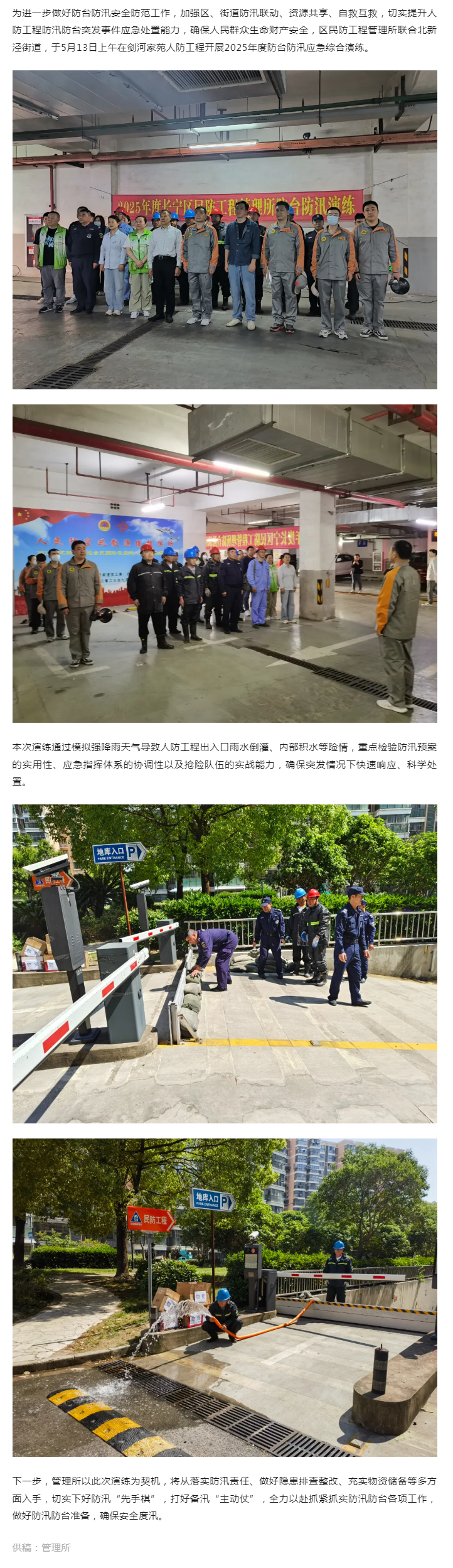 0513“汛练有速” 长宁区民防工程管理所开展2025年度防台防汛应急综合演练.png