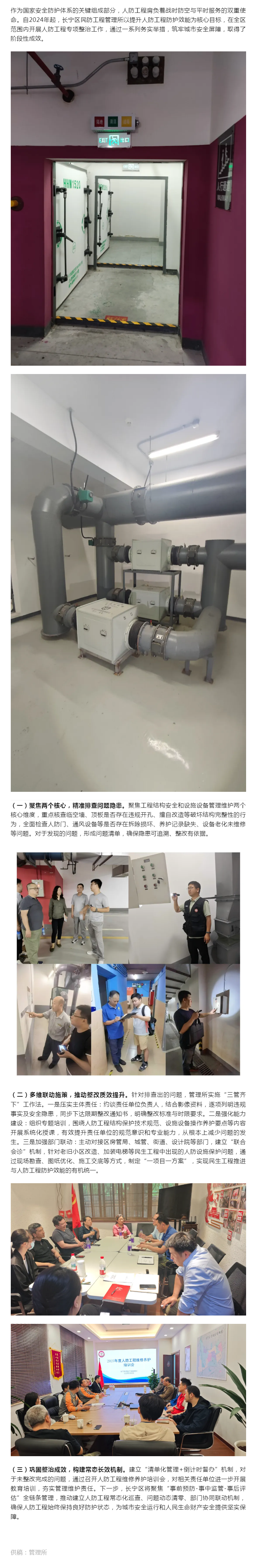 0521强化人防整治工作质效 筑牢城市地下安全屏障.png