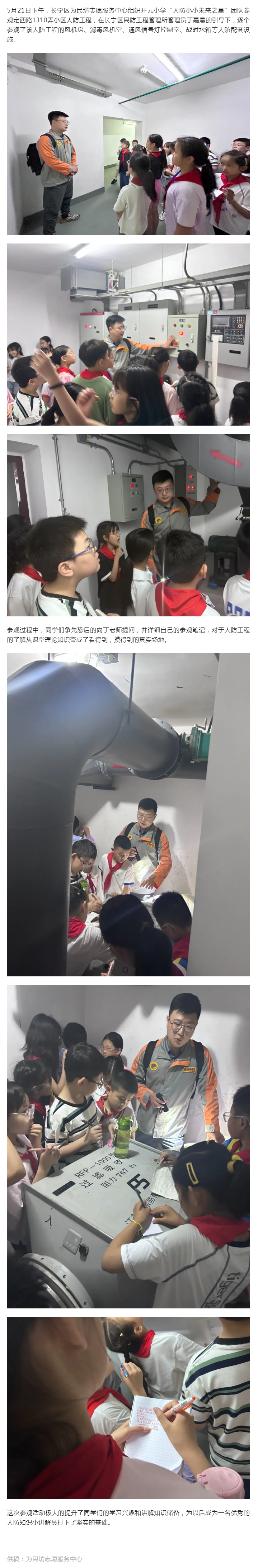 0523人防课堂进学校，听课学生探工程.png