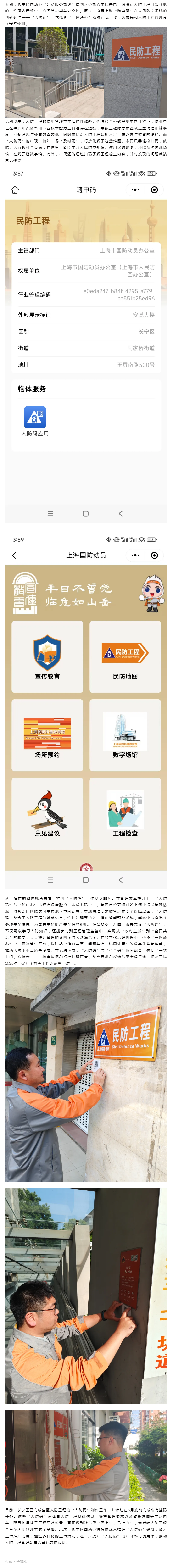 0509长宁区推进“人防码”应用，赋能人防工程智慧化管理.png