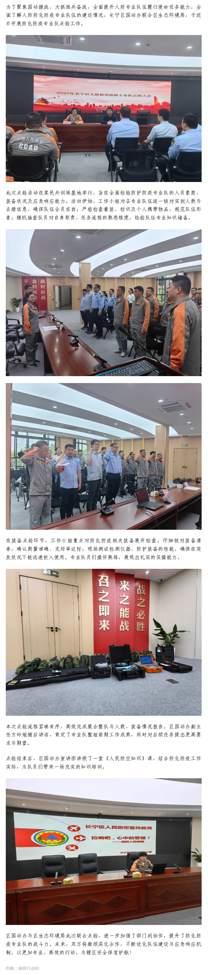 0527专业技能筑牢安全屏障，安全责任守护辖区稳定——区国动办联合区生态环境局开展防化防疫专业队点验.png