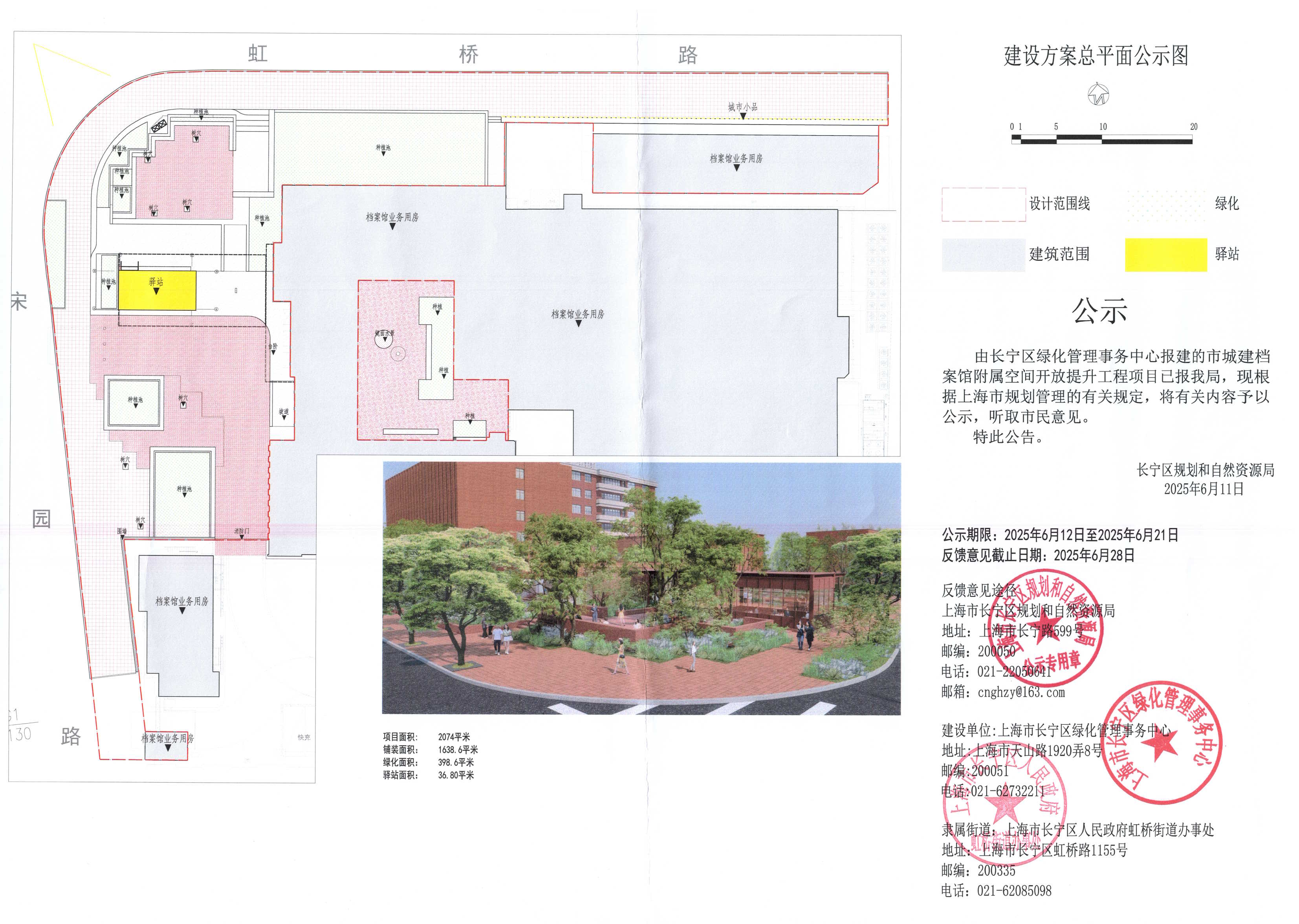 市城建档案馆附属空间开放提升建设方案公示图.jpg
