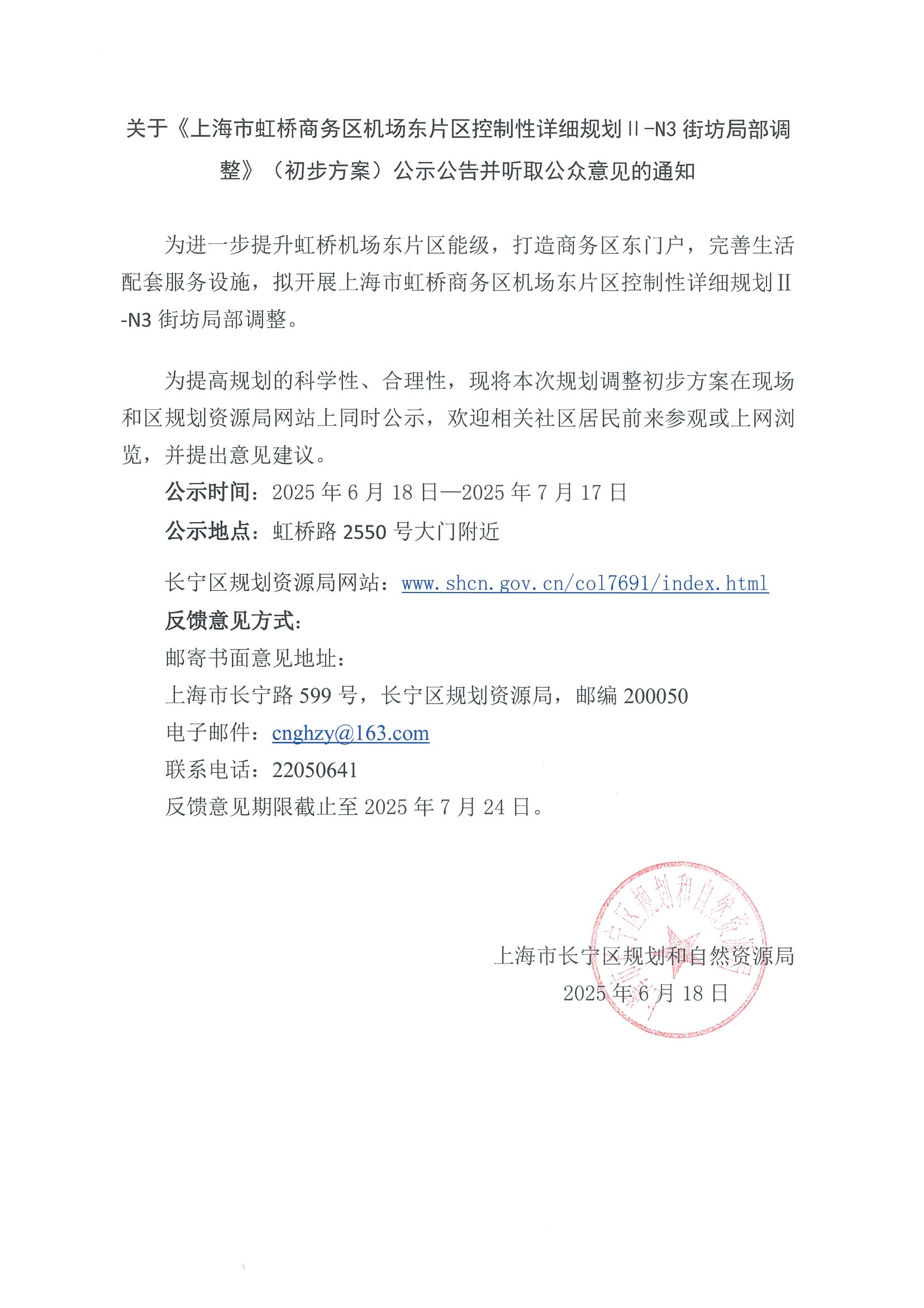 公示通知 盖章版.jpg