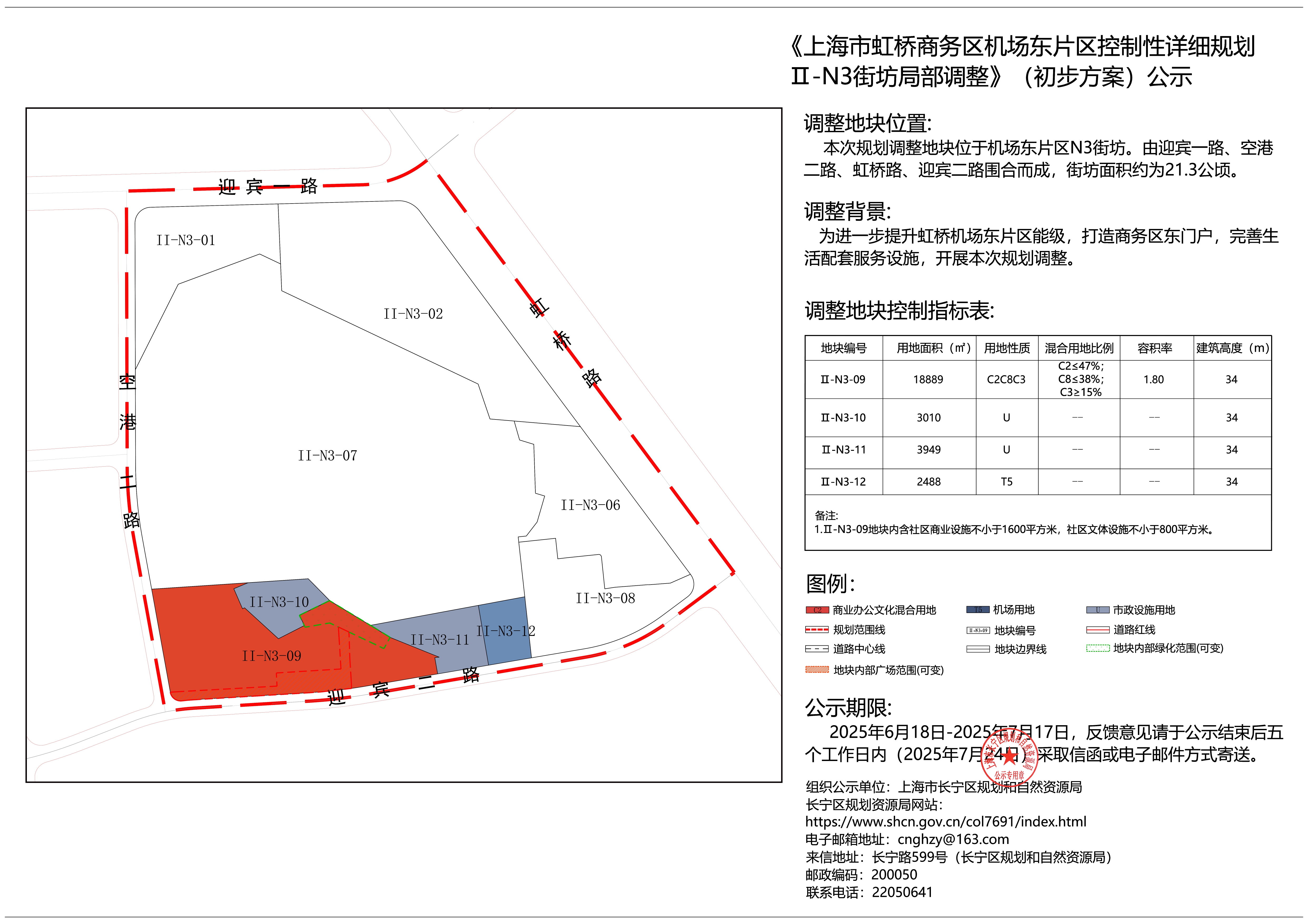 公示图-迎宾二路打印.jpg