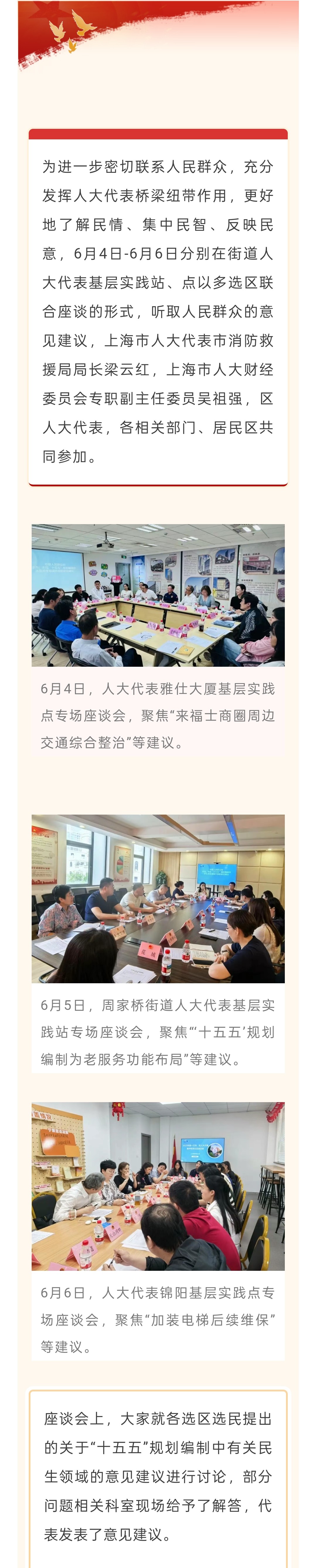 人大周家桥街道工委开展2025年第一次市、区人大代表集中联系社区活动.jpg