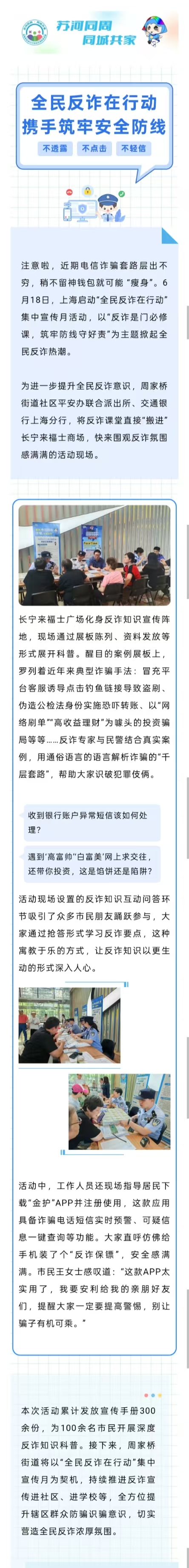 把反诈课堂“搬进”长宁来福士，市民直呼涨知识！.jpg