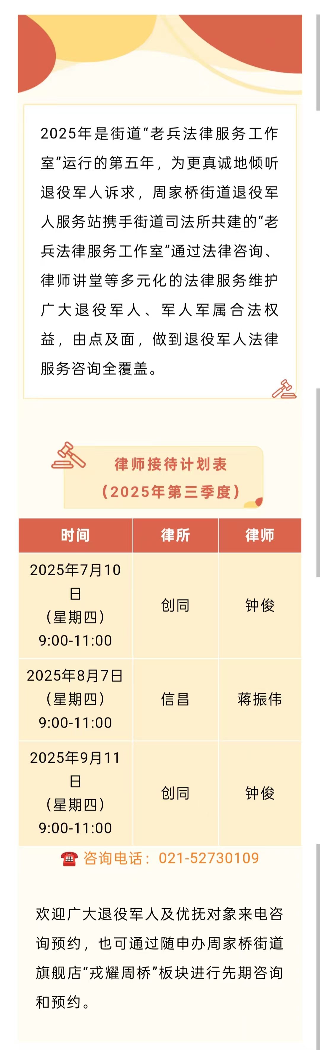 2025年周家桥街道“老兵法律服务工作室”第三季度安排来啦.jpg