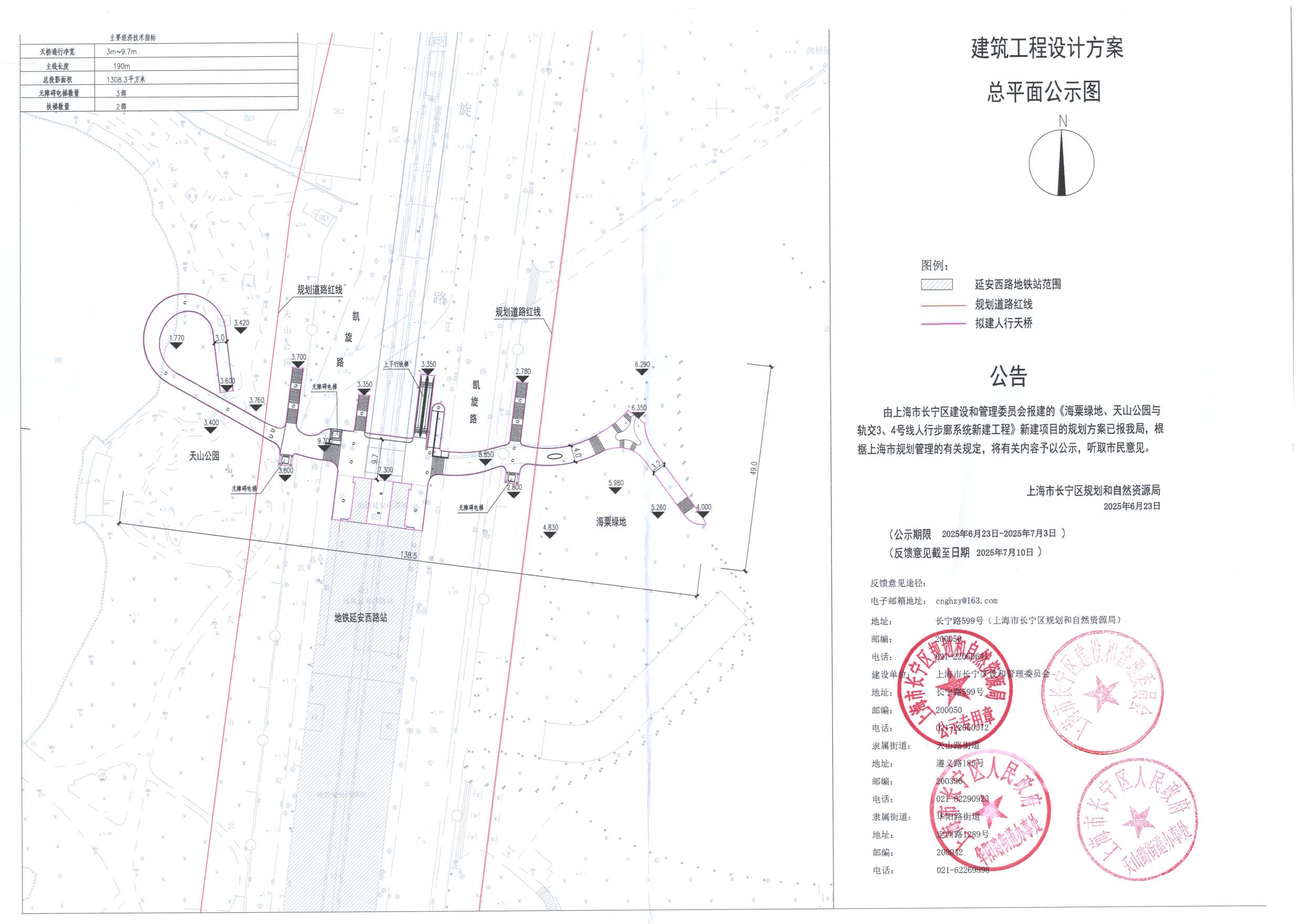 海粟绿地、天山公园与轨交3、4号线人行步廊系统新建工程.jpg