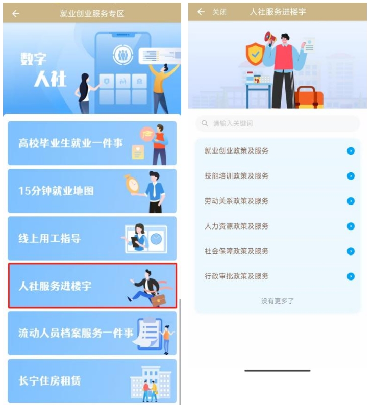 一键直达！“长宁区创业就业服务专区”解锁便民新体验6.jpg