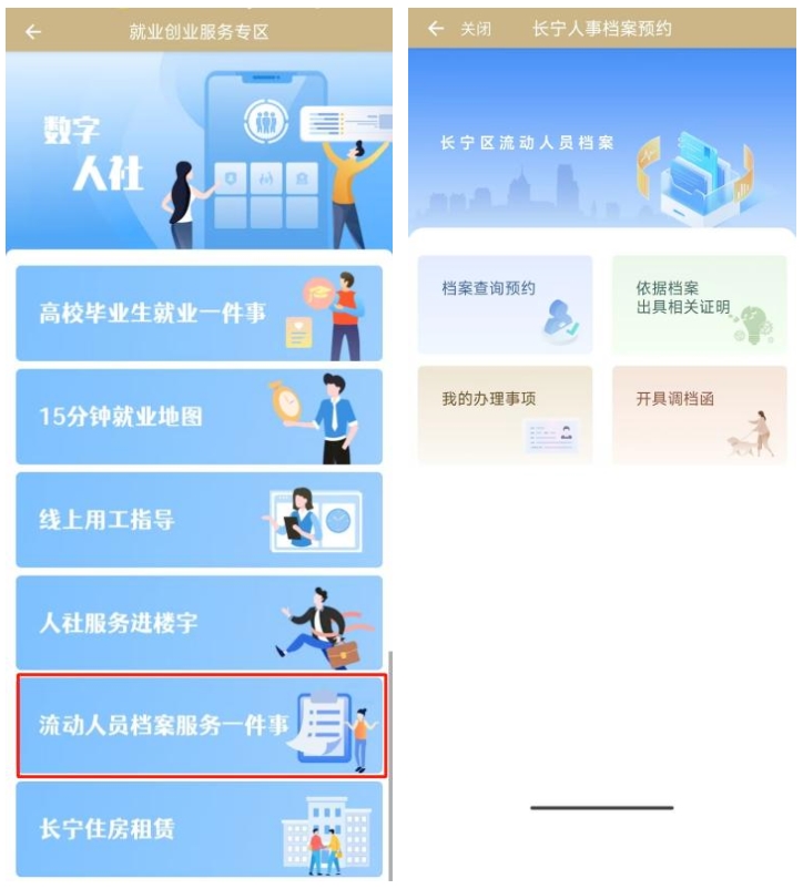 一键直达！“长宁区创业就业服务专区”解锁便民新体验7.jpg
