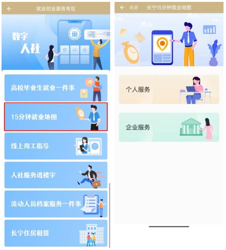 一键直达！“长宁区创业就业服务专区”解锁便民新体验4.jpg
