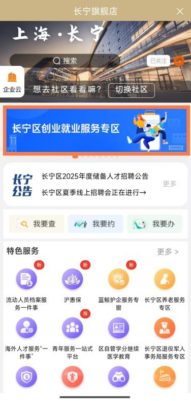 一键直达！“长宁区创业就业服务专区”解锁便民新体验2.png