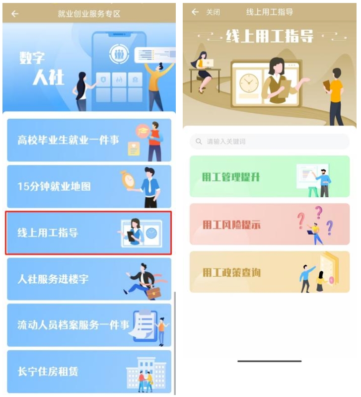 一键直达！“长宁区创业就业服务专区”解锁便民新体验5.jpg