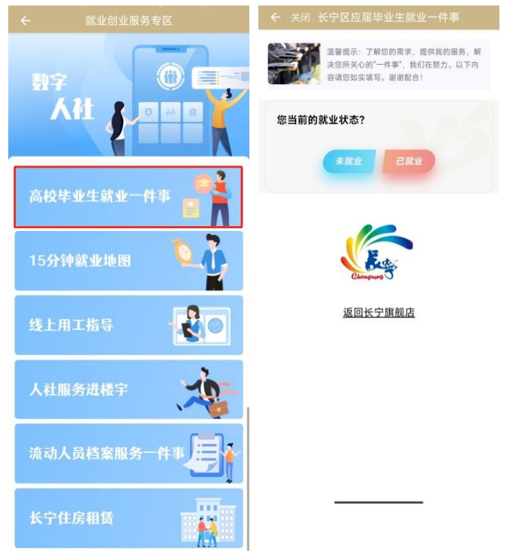 一键直达！“长宁区创业就业服务专区”解锁便民新体验3.jpg