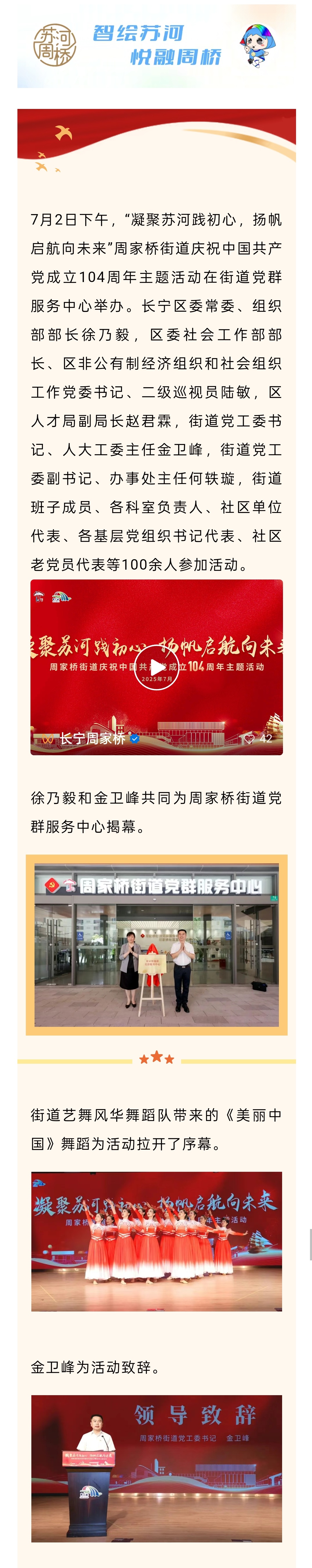 周家桥街道举行庆祝中国共产党成立104周年主题活动1.jpg