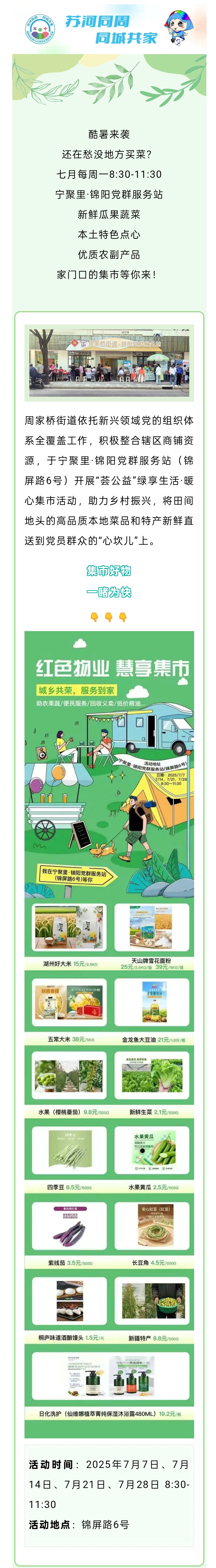7月宁聚里·锦阳党群服务站“荟公益”绿享生活·暖心集市等你来！.jpg
