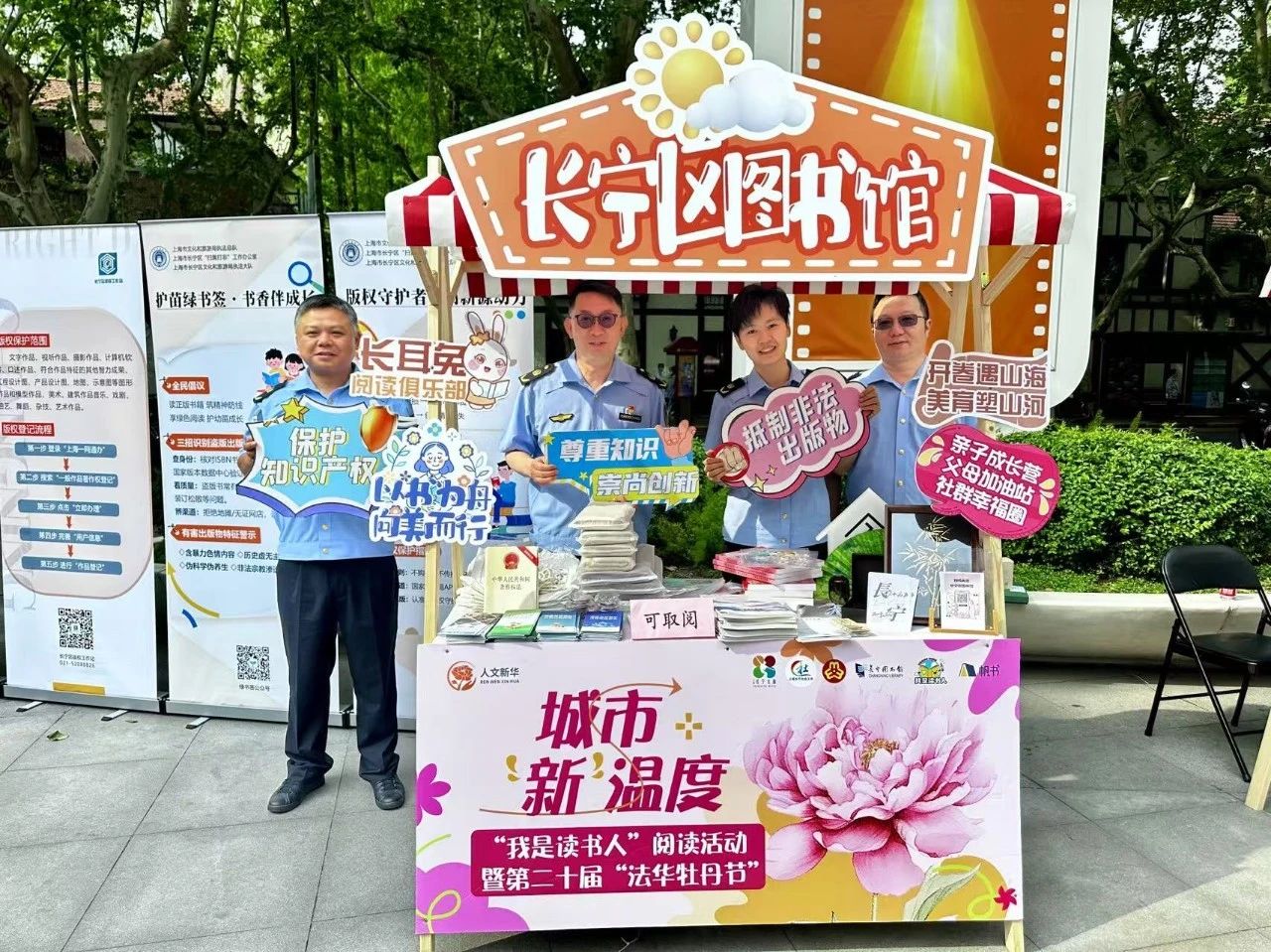 长宁“扫黄打非”办开展“4·23读书日”版权宣传周活动1.jpg