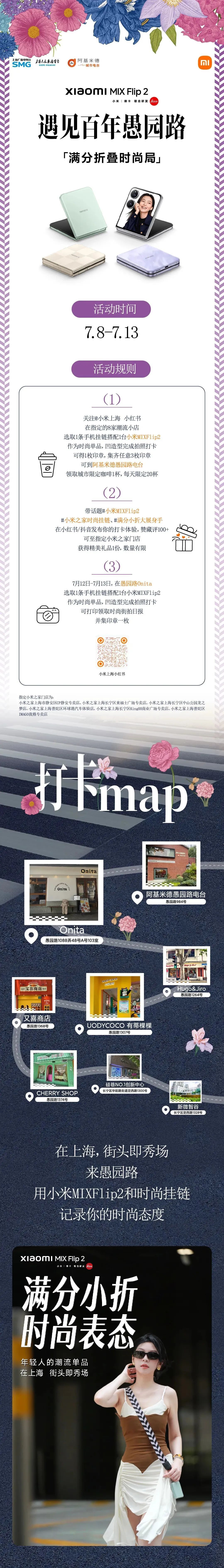 满分小折叠，邀你打卡愚园路.jpg