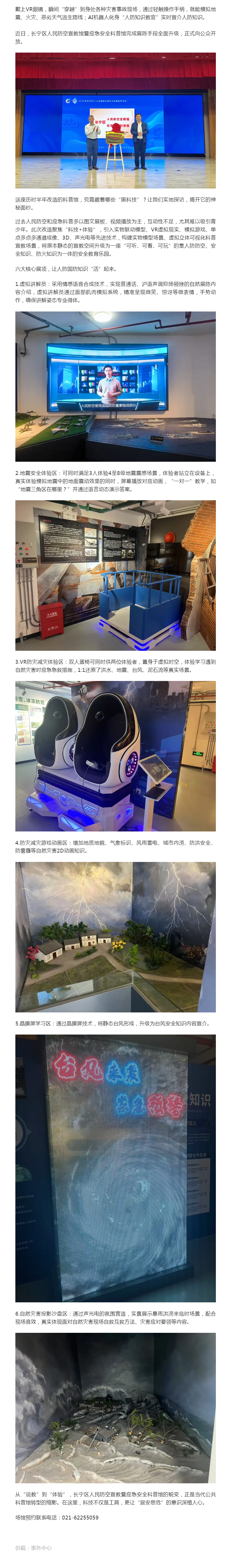 0514带你一起揭秘长宁区人民防空宣教馆暨应急安全科普馆“重生”背后的黑科技.png