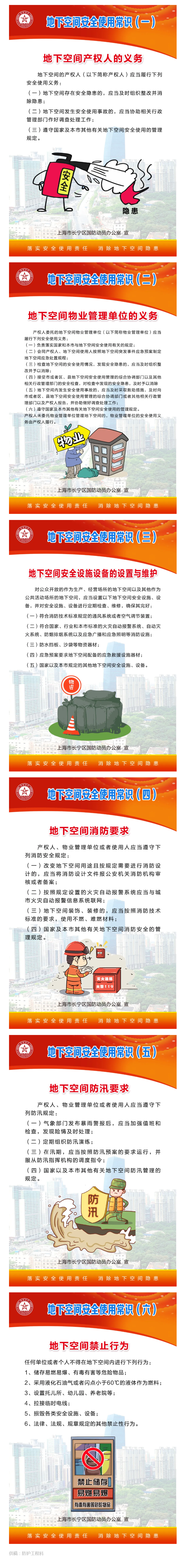0616地下空间安全使用常识.png