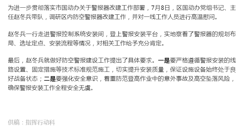 0710长宁区国动办积极开展防空警报设施更新改造工作.png