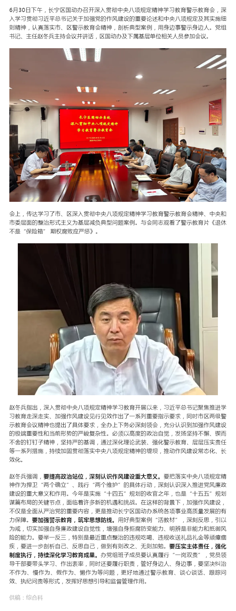 0701长宁区国动办召开深入贯彻中央八项规定精神学习教育警示教育会.png