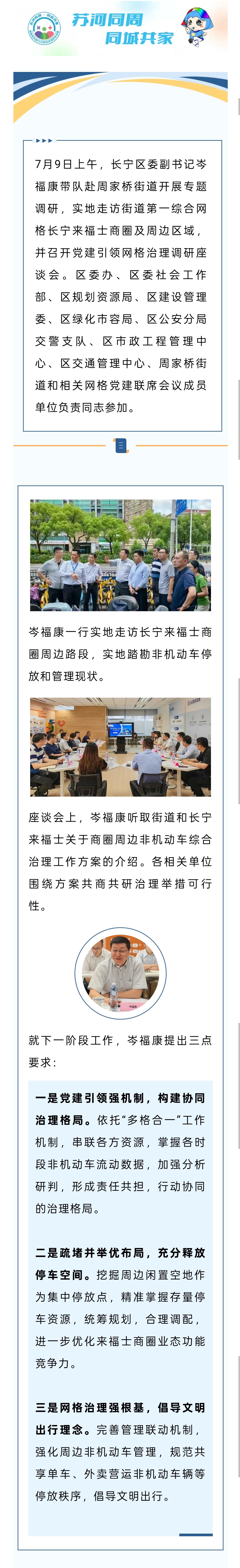 区委副书记岑福康专题调研周家桥街道综合网格.jpg