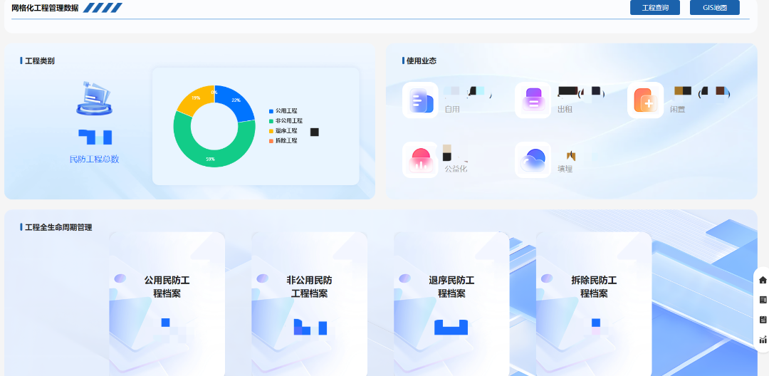 长宁数字民防管理系统2.png