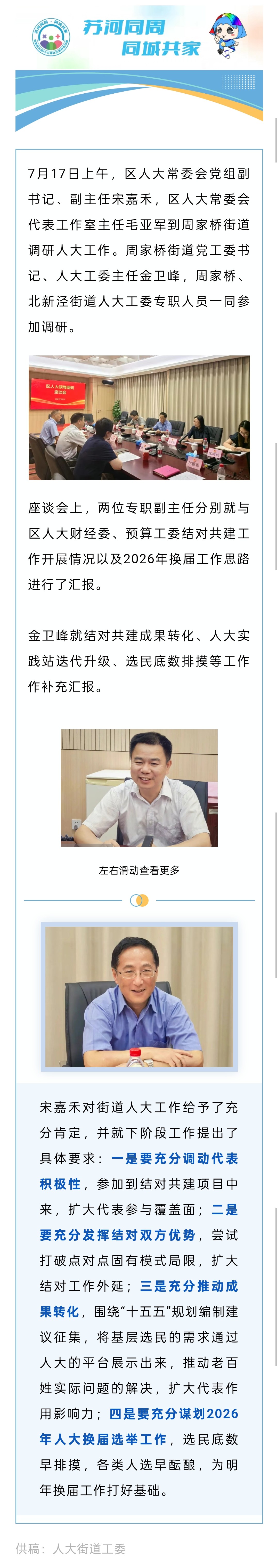 区人大常委会副主任宋嘉禾到周家桥街道调研.jpg