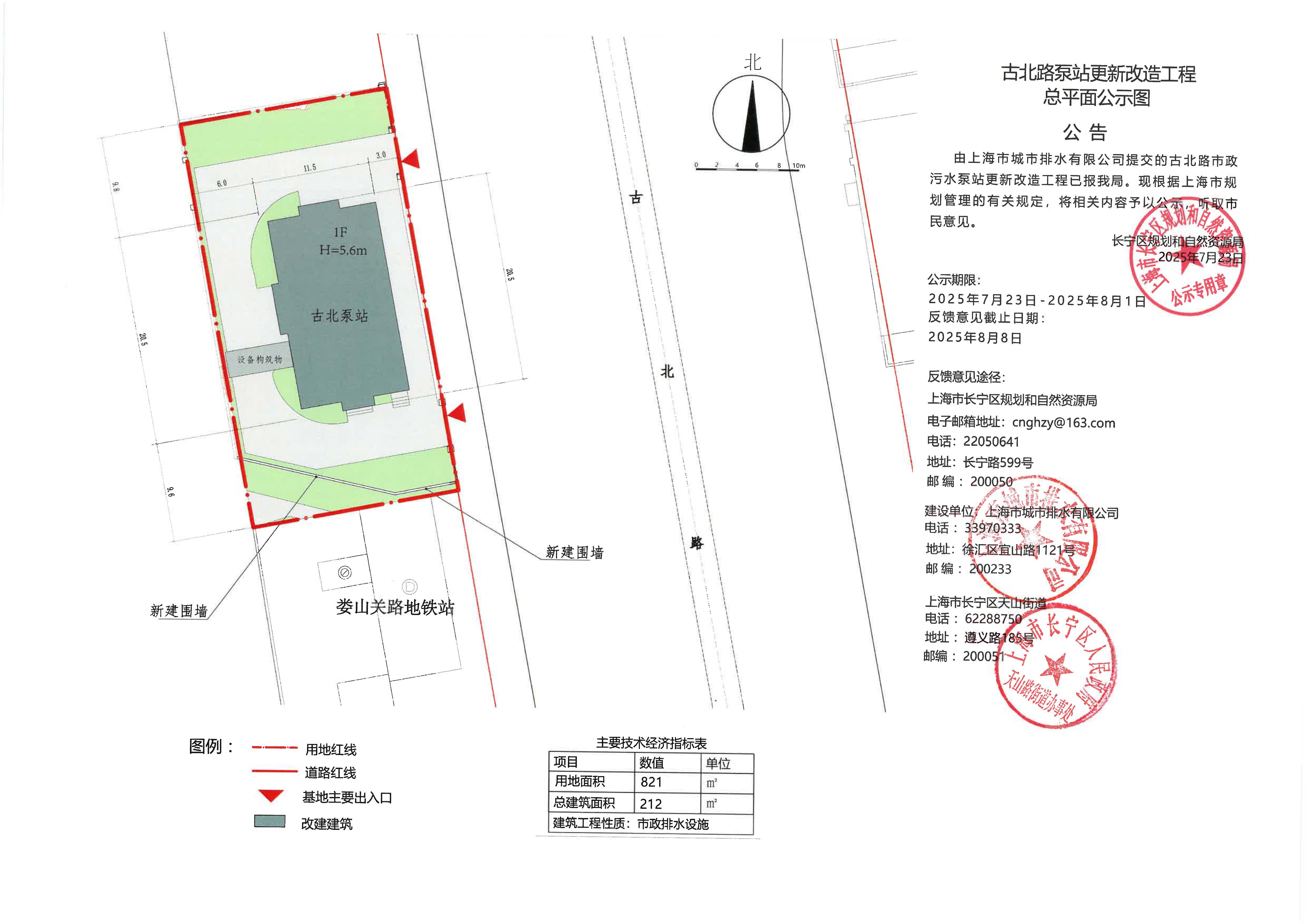 关于“古北路泵站更新改造工程”有关内容予以公示.jpg