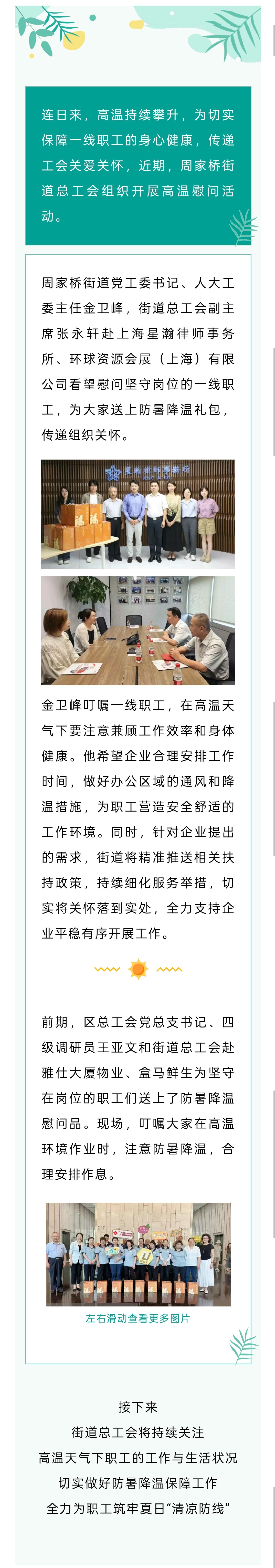 “娘家人”的牵挂——炎炎夏日送清凉.jpg