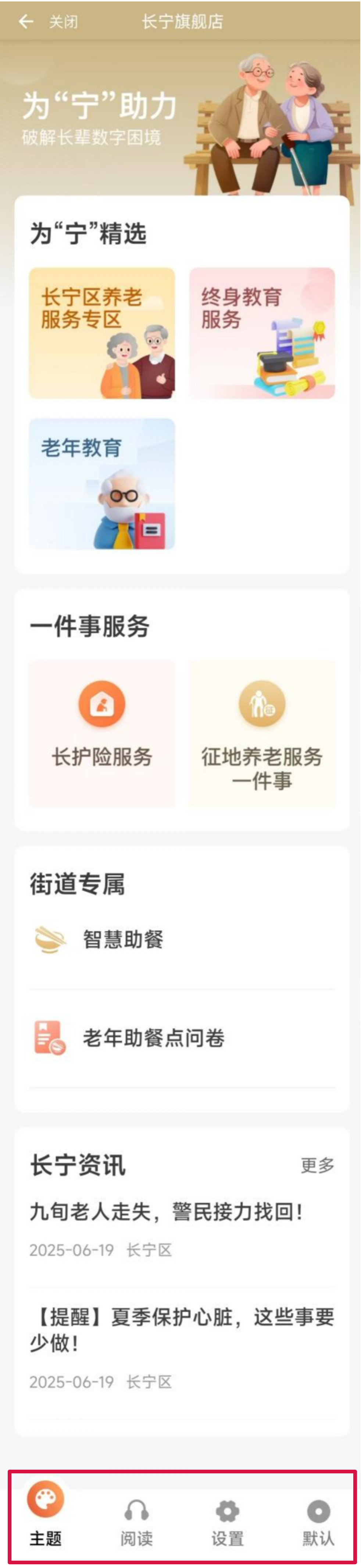 数字服务便利化，特殊群体轻松享3.png