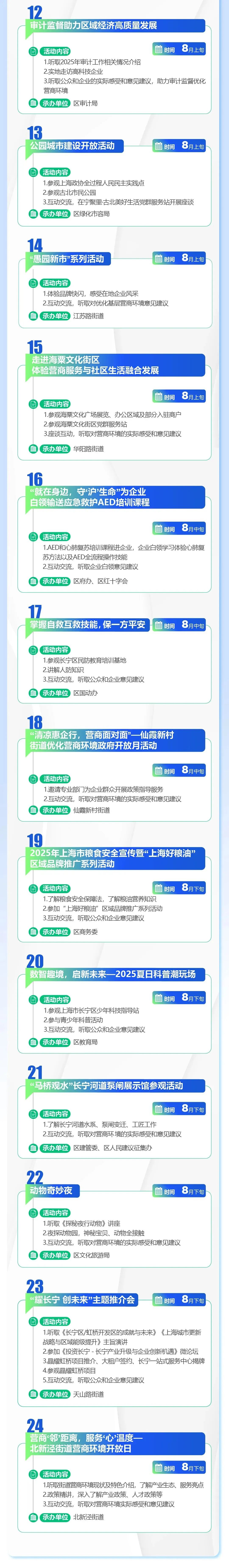 【政府开放月】8月2日，长宁区数据局邀您一起走进“数字长宁体验馆”5.jpg