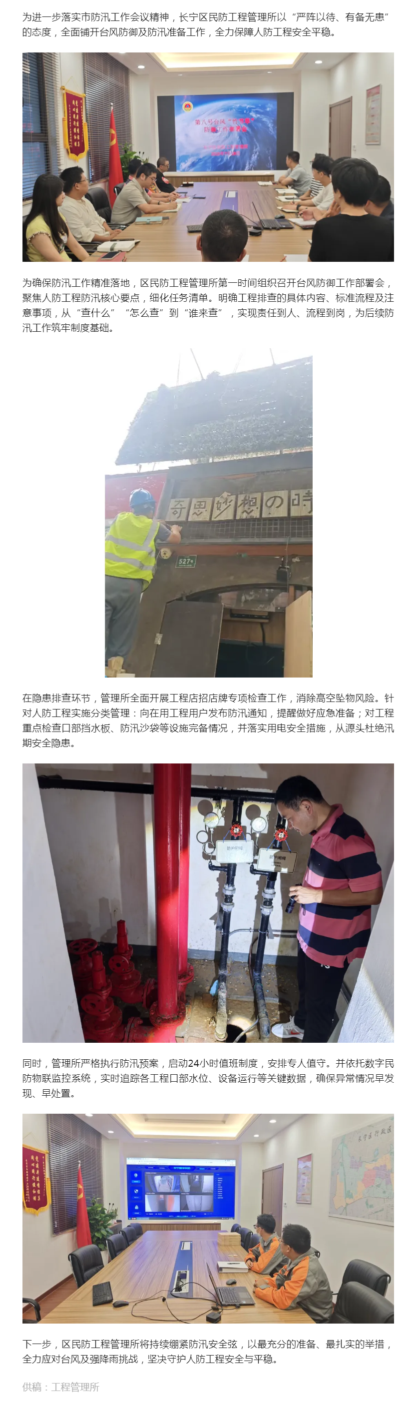0730严阵以待、有备无患 区民防工程管理所全力以赴筑牢防汛防线.png