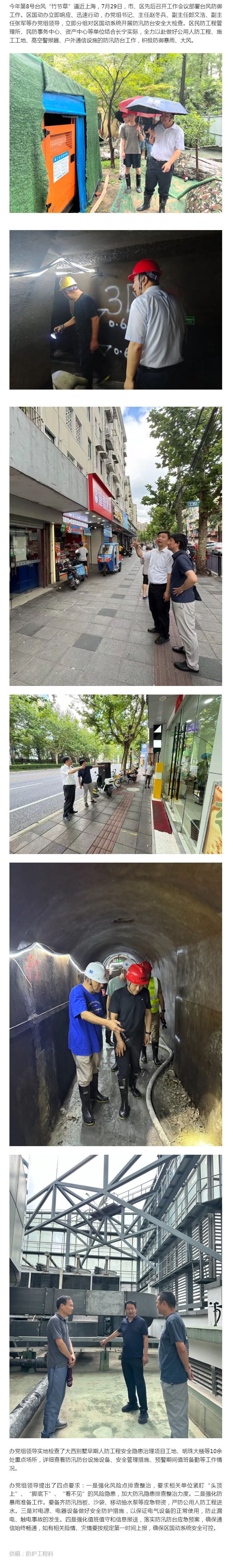 0730长宁区国动办全力以赴防御8号台风“竹节草”.png